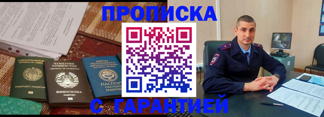 купить прописку в Заволжье