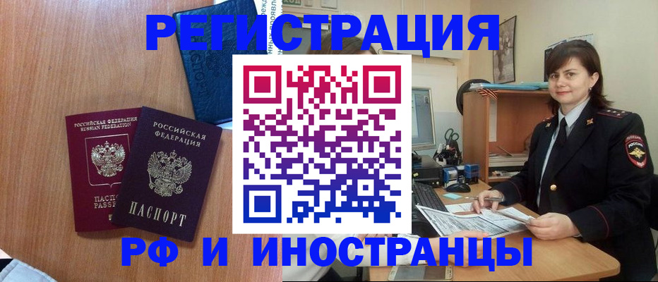 временная регистрация недорого в Заволжье