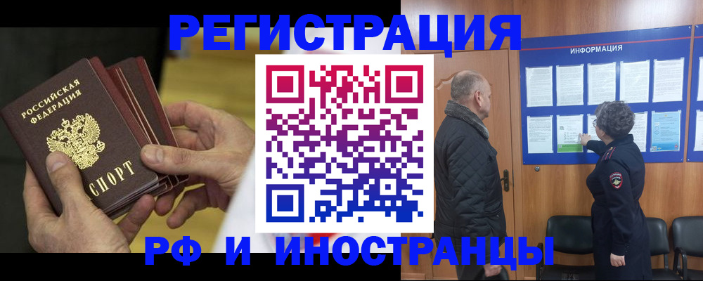 временная регистрация купить в Заволжье